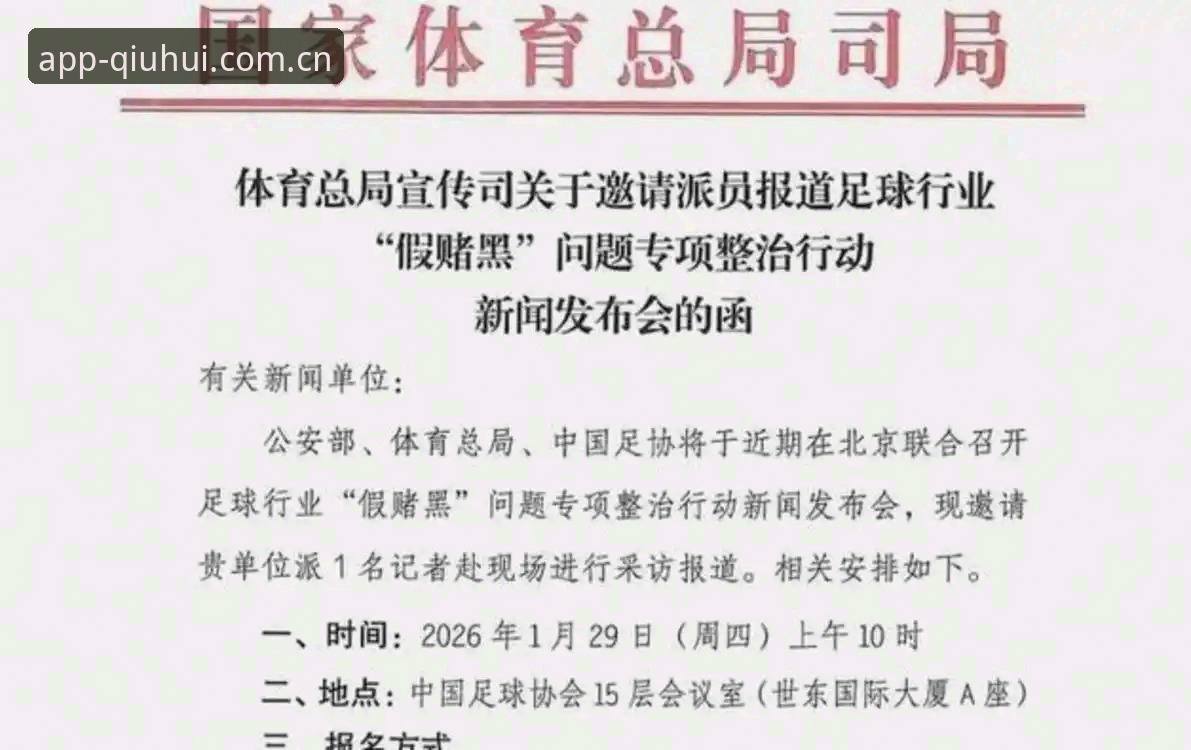 中国足协公布第三批禁足名单最新消息：65名足球从业者因行贿操控比赛遭重罚